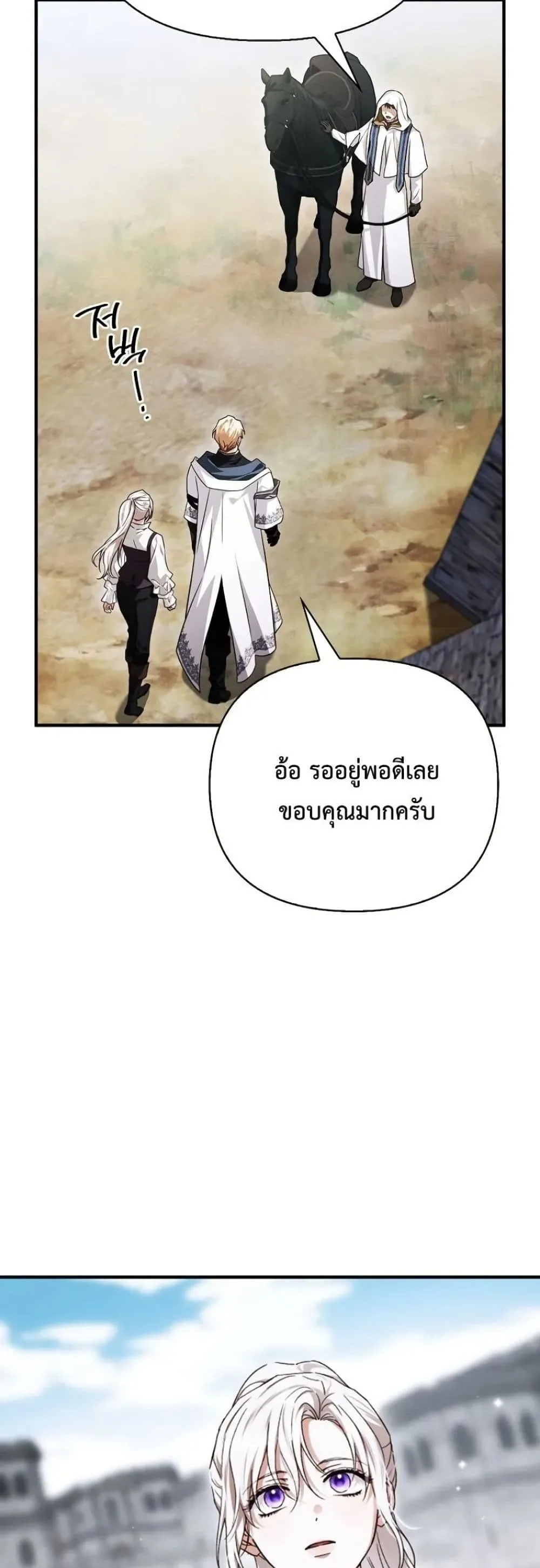 My Husband Was Clearly a Paladin สามีของฉันเป็นอัศวินศักดิ์สิทธิ์ - หน้า 33