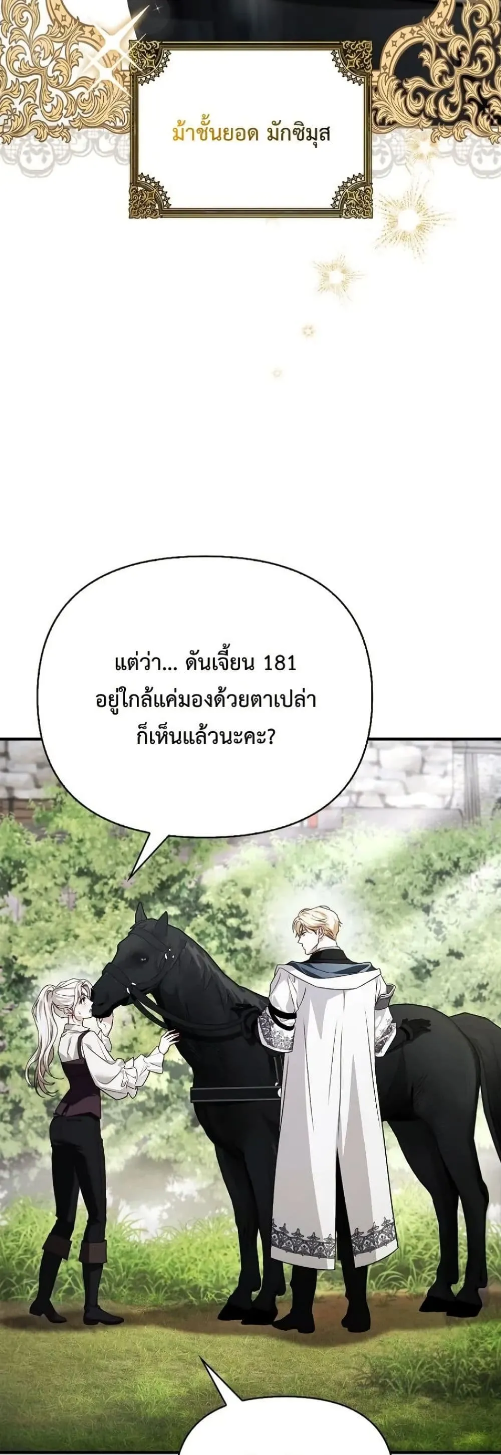 My Husband Was Clearly a Paladin สามีของฉันเป็นอัศวินศักดิ์สิทธิ์ - หน้า 35