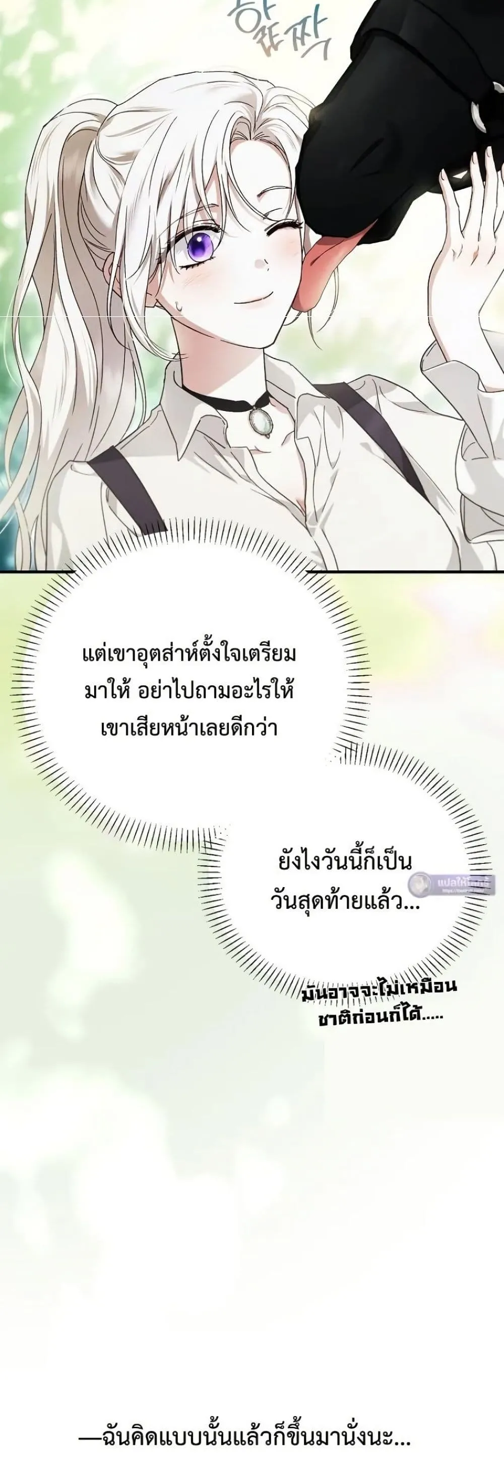 My Husband Was Clearly a Paladin สามีของฉันเป็นอัศวินศักดิ์สิทธิ์ - หน้า 39