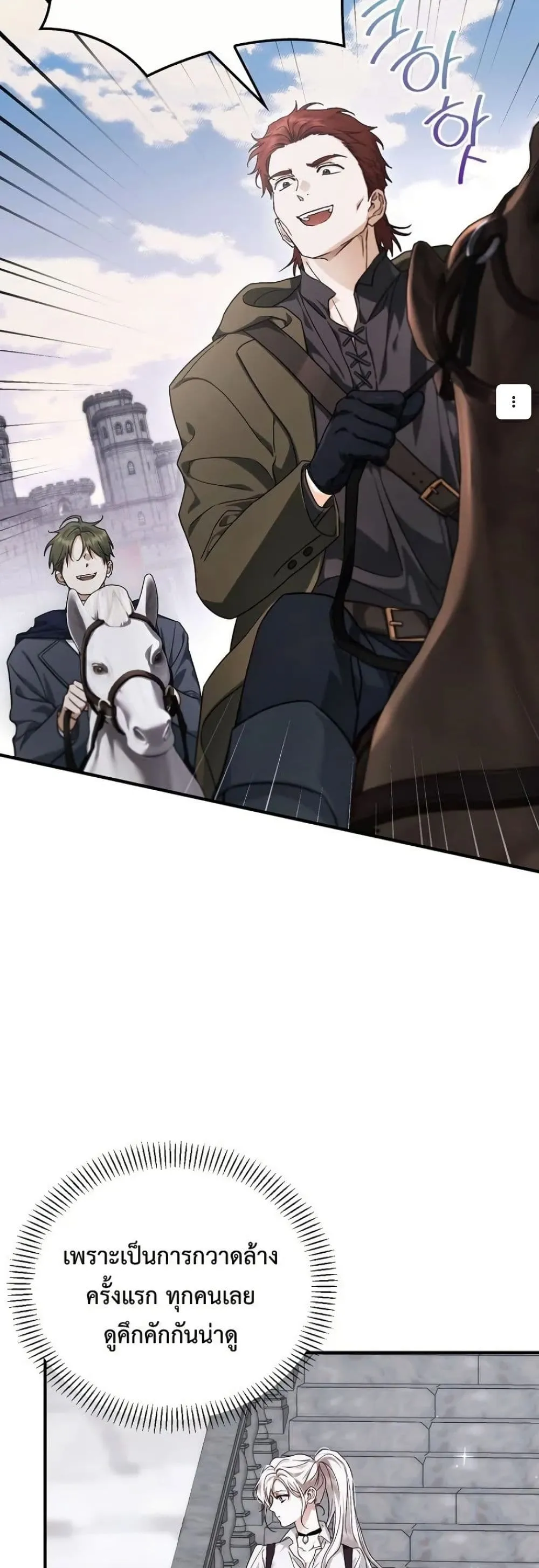 My Husband Was Clearly a Paladin สามีของฉันเป็นอัศวินศักดิ์สิทธิ์ - หน้า 4
