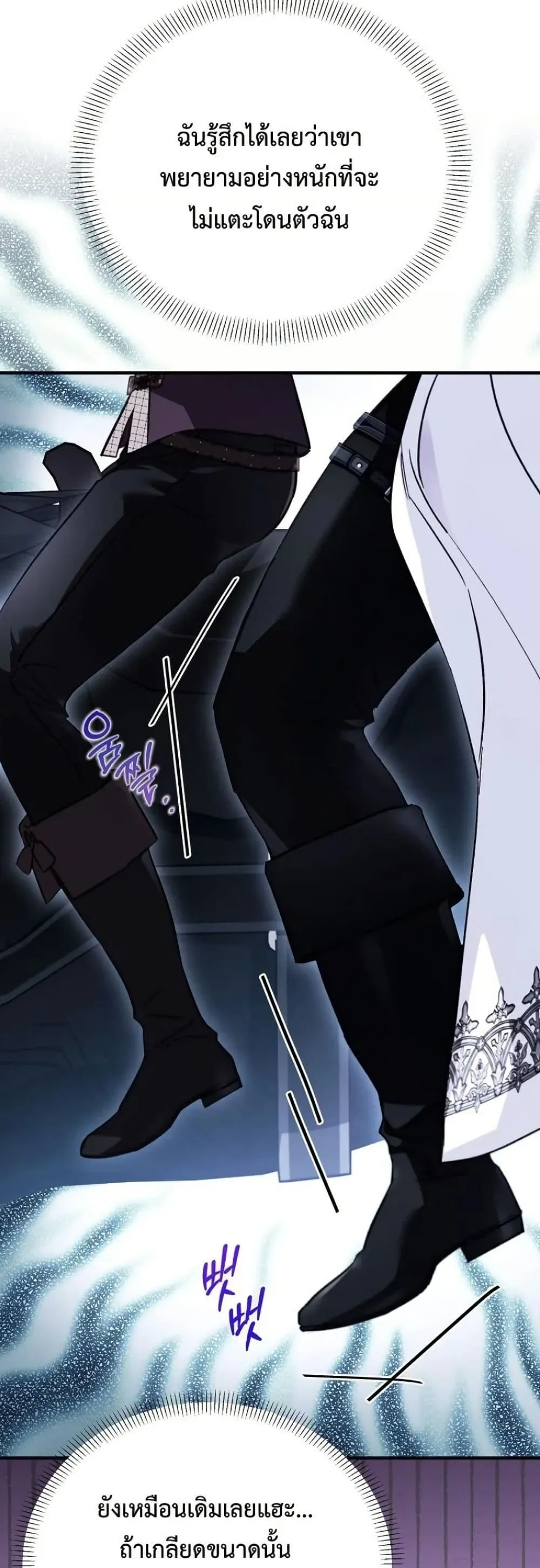 My Husband Was Clearly a Paladin สามีของฉันเป็นอัศวินศักดิ์สิทธิ์ - หน้า 41