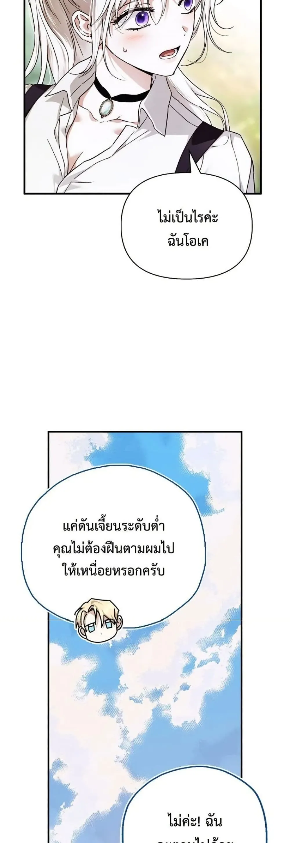 My Husband Was Clearly a Paladin สามีของฉันเป็นอัศวินศักดิ์สิทธิ์ - หน้า 45