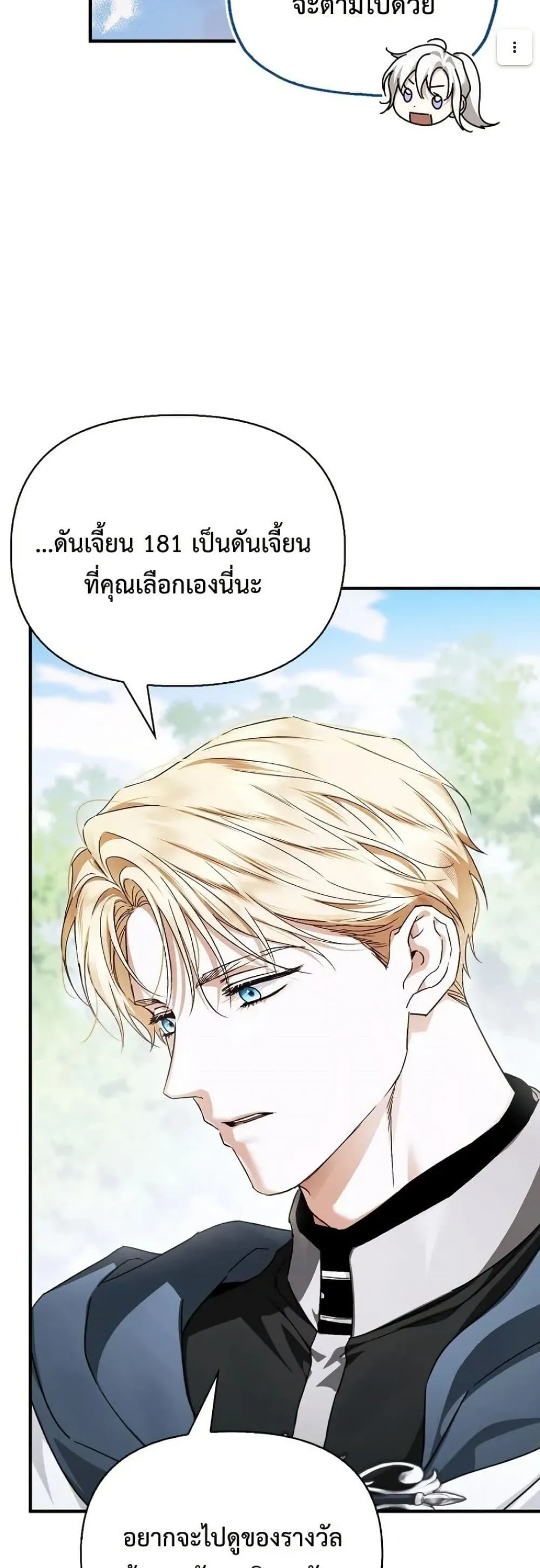 My Husband Was Clearly a Paladin สามีของฉันเป็นอัศวินศักดิ์สิทธิ์ - หน้า 46