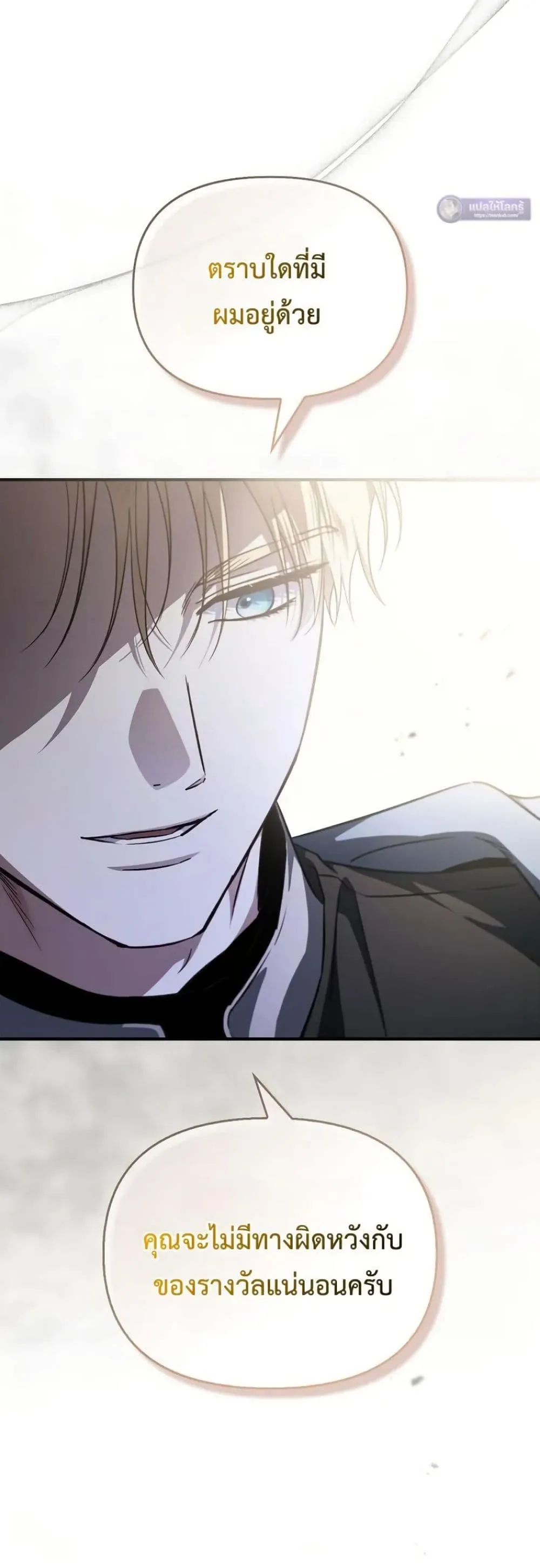 My Husband Was Clearly a Paladin สามีของฉันเป็นอัศวินศักดิ์สิทธิ์ - หน้า 48