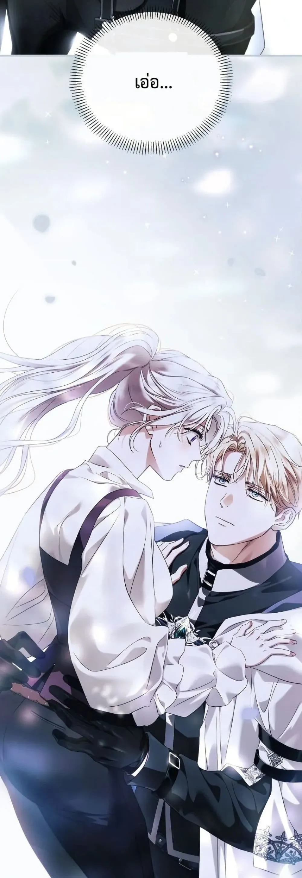 My Husband Was Clearly a Paladin สามีของฉันเป็นอัศวินศักดิ์สิทธิ์ - หน้า 53