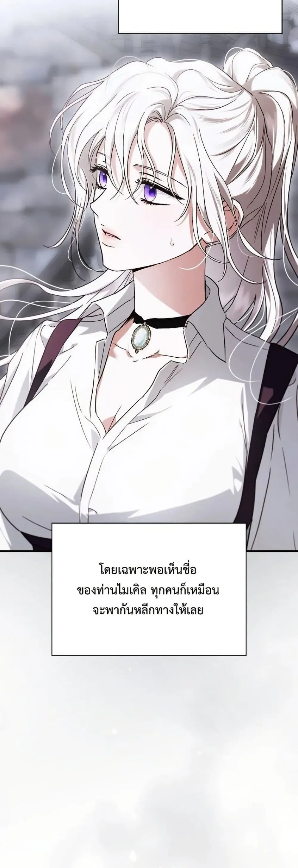 My Husband Was Clearly a Paladin สามีของฉันเป็นอัศวินศักดิ์สิทธิ์ - หน้า 8