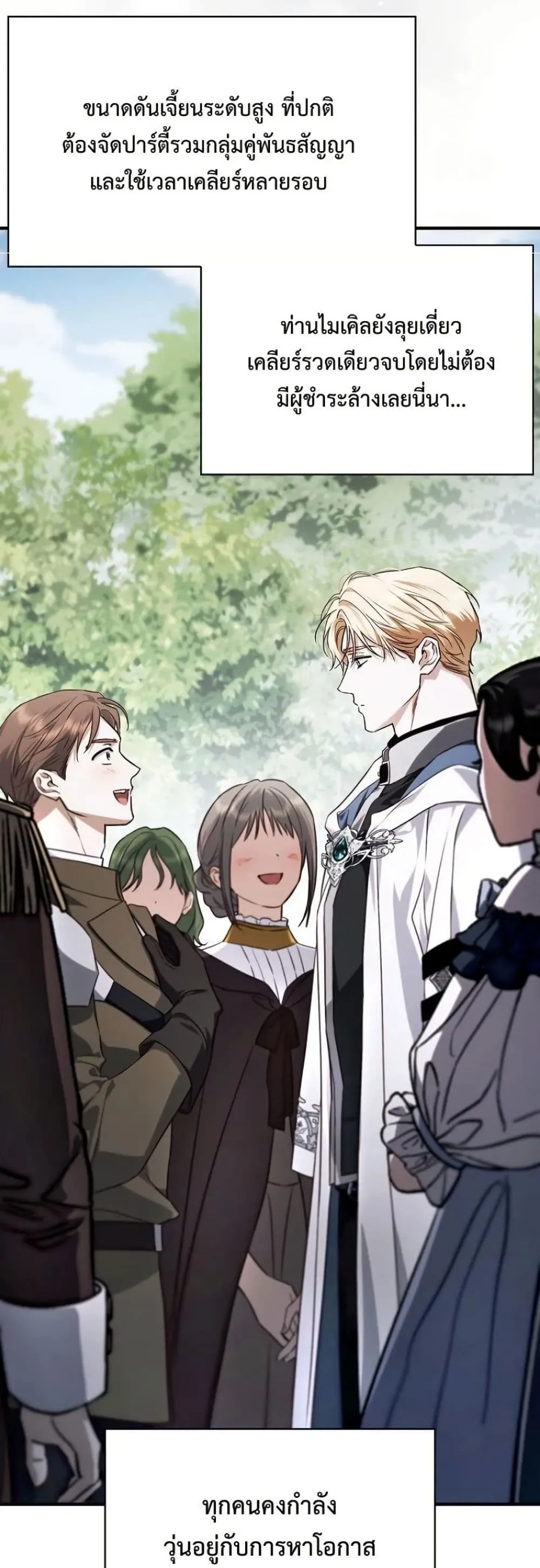 My Husband Was Clearly a Paladin สามีของฉันเป็นอัศวินศักดิ์สิทธิ์ - หน้า 9