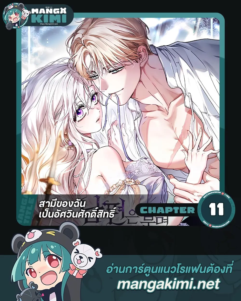 My Husband Was Clearly a Paladin สามีของฉันเป็นอัศวินศักดิ์สิทธิ์ - หน้า 1