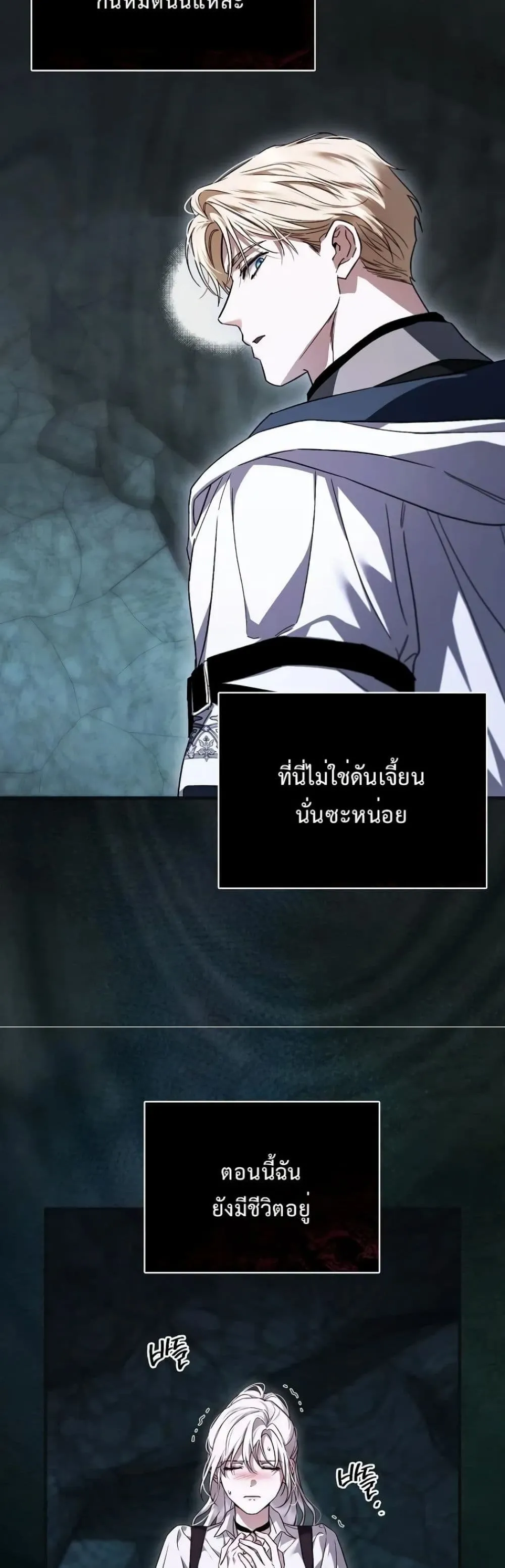 My Husband Was Clearly a Paladin สามีของฉันเป็นอัศวินศักดิ์สิทธิ์ - หน้า 11