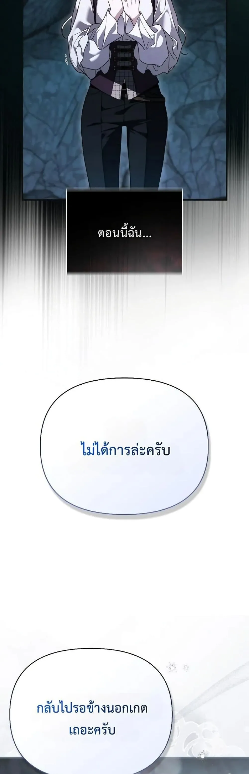 My Husband Was Clearly a Paladin สามีของฉันเป็นอัศวินศักดิ์สิทธิ์ - หน้า 12