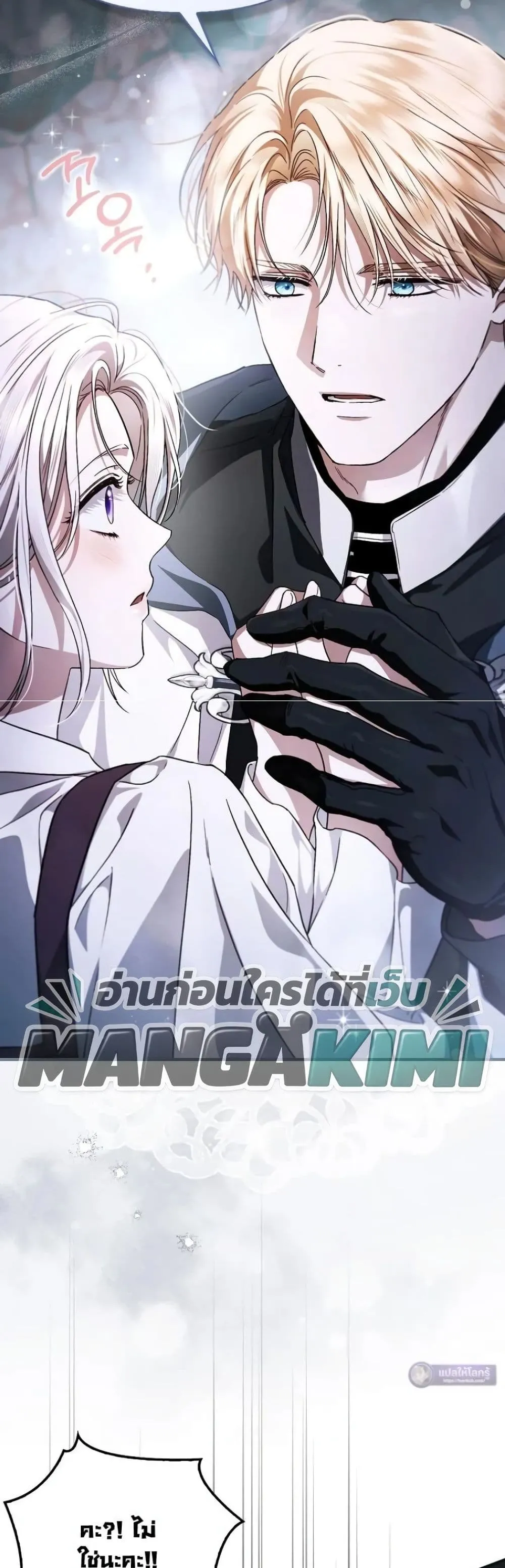 My Husband Was Clearly a Paladin สามีของฉันเป็นอัศวินศักดิ์สิทธิ์ - หน้า 13
