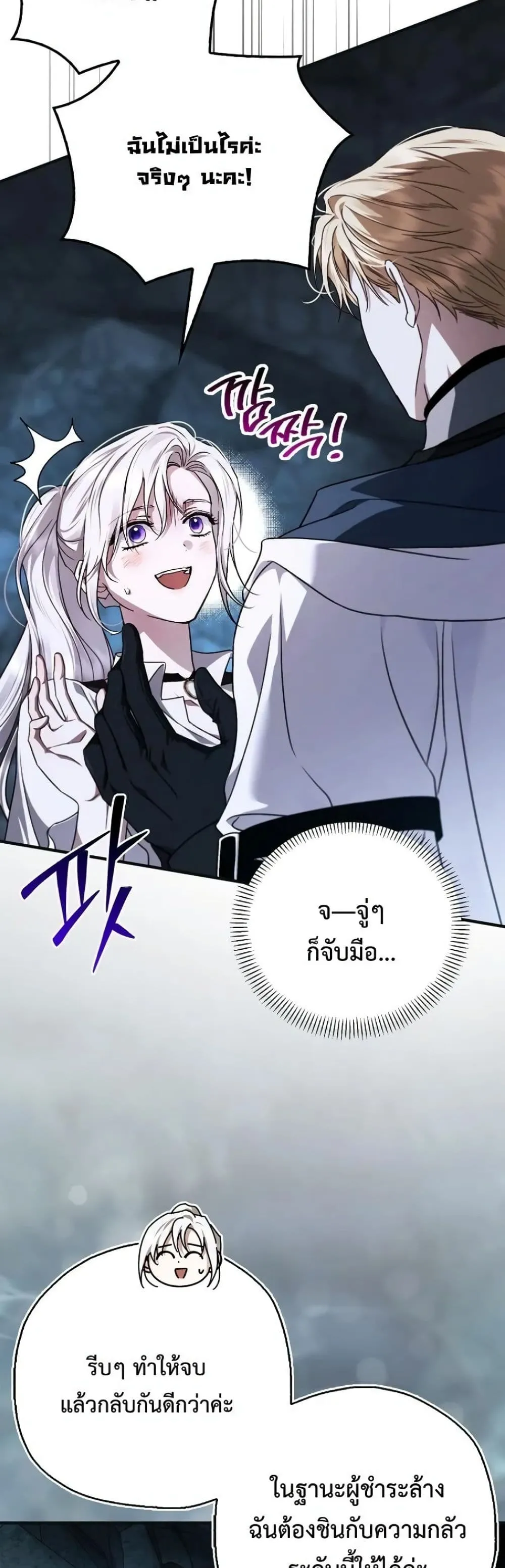My Husband Was Clearly a Paladin สามีของฉันเป็นอัศวินศักดิ์สิทธิ์ - หน้า 14