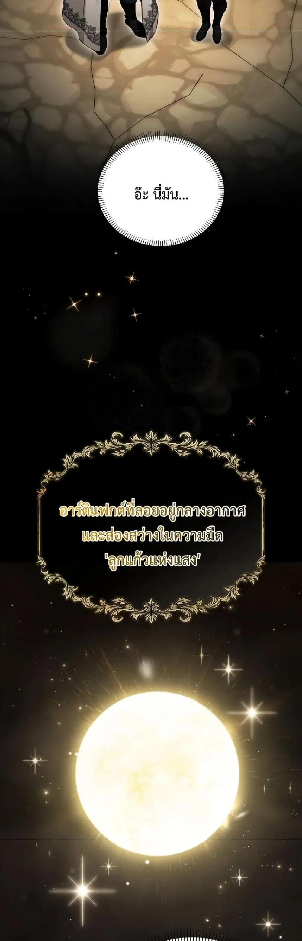 My Husband Was Clearly a Paladin สามีของฉันเป็นอัศวินศักดิ์สิทธิ์ - หน้า 17