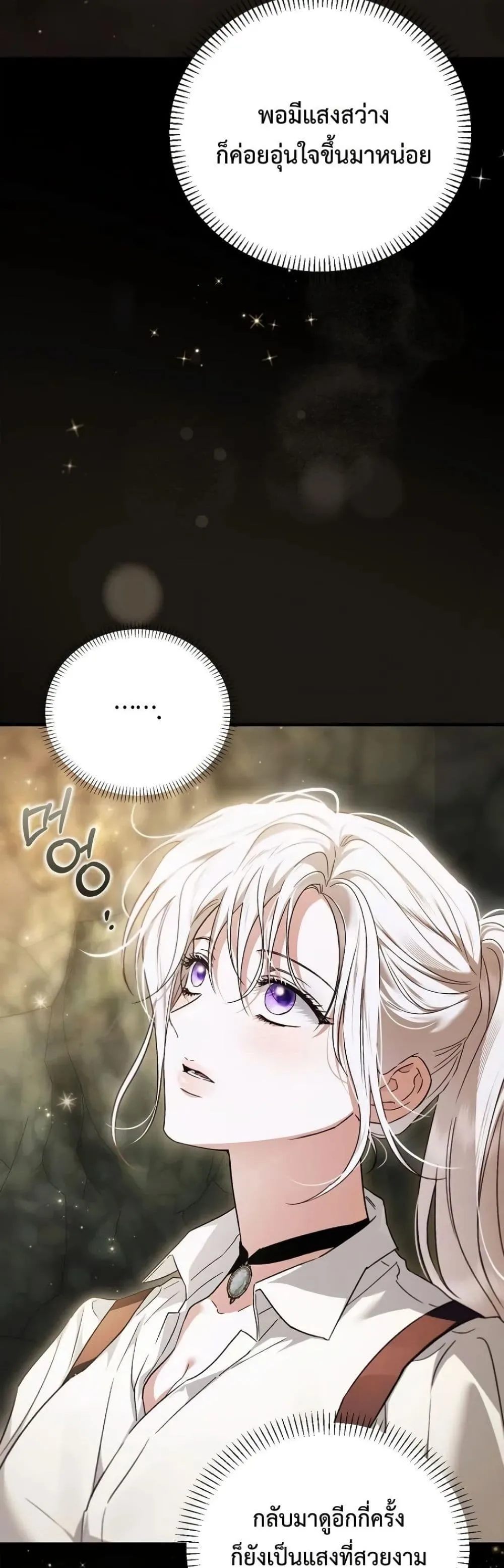 My Husband Was Clearly a Paladin สามีของฉันเป็นอัศวินศักดิ์สิทธิ์ - หน้า 18