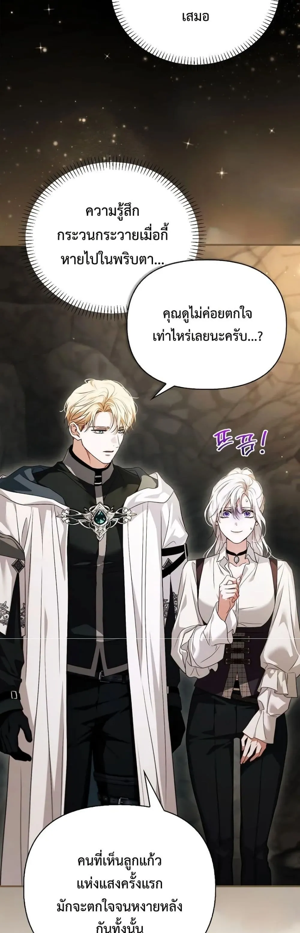 My Husband Was Clearly a Paladin สามีของฉันเป็นอัศวินศักดิ์สิทธิ์ - หน้า 19