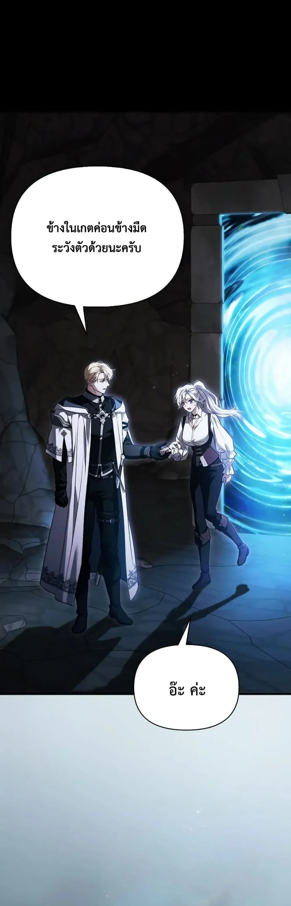 My Husband Was Clearly a Paladin สามีของฉันเป็นอัศวินศักดิ์สิทธิ์ - หน้า 2
