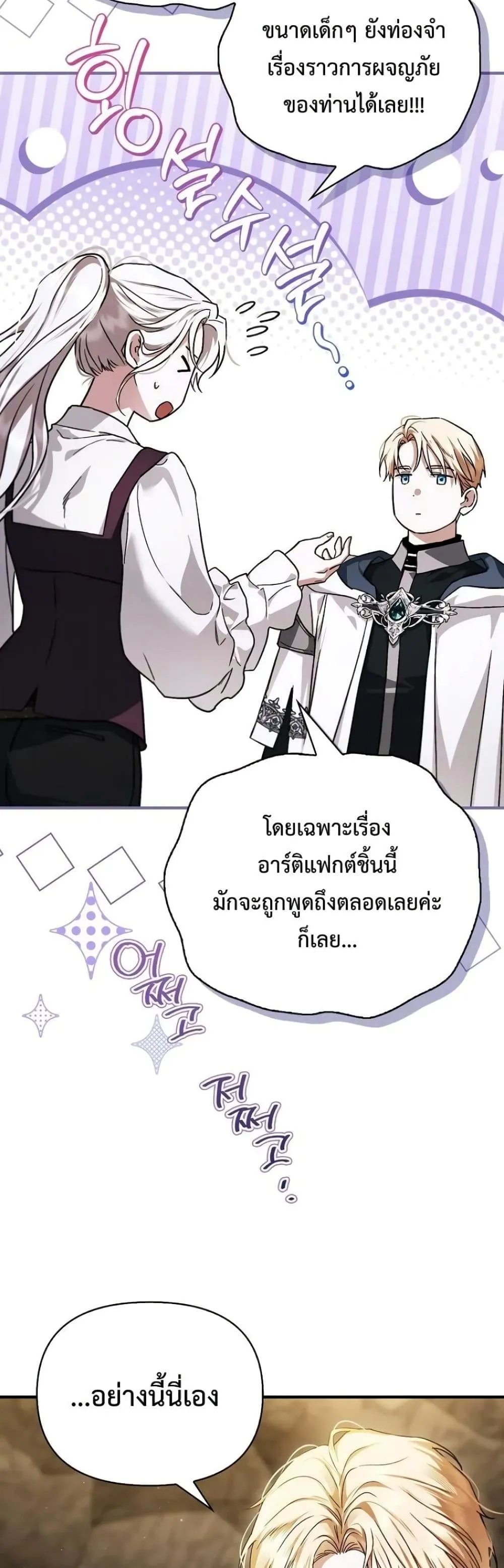 My Husband Was Clearly a Paladin สามีของฉันเป็นอัศวินศักดิ์สิทธิ์ - หน้า 22
