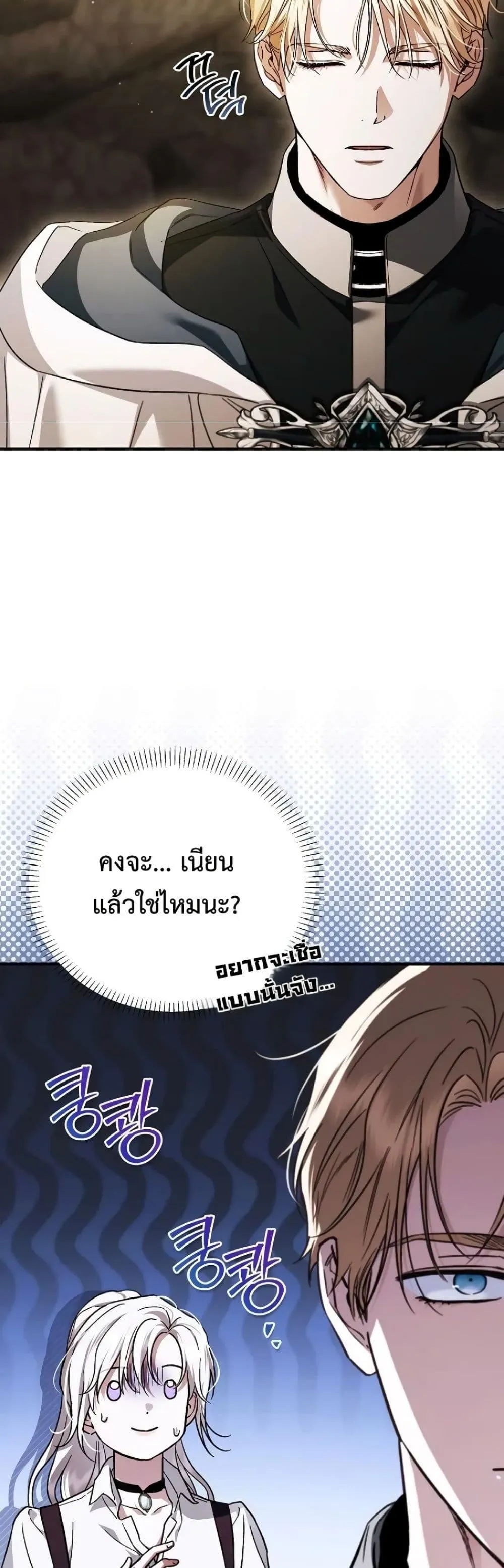 My Husband Was Clearly a Paladin สามีของฉันเป็นอัศวินศักดิ์สิทธิ์ - หน้า 23