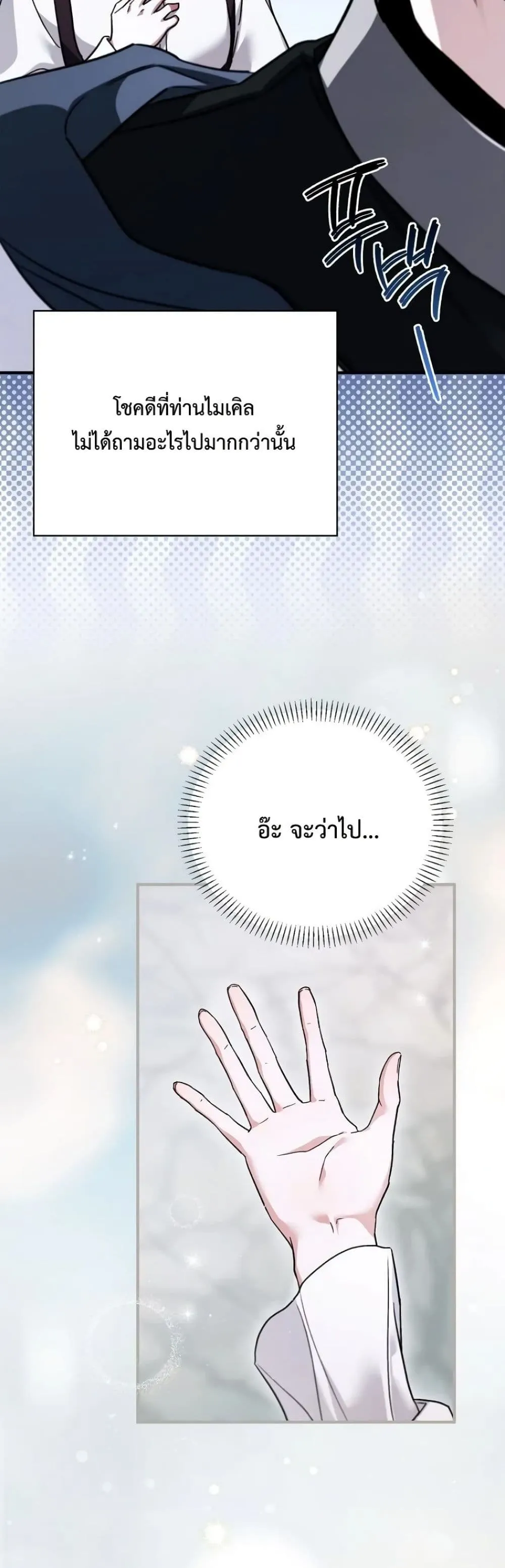 My Husband Was Clearly a Paladin สามีของฉันเป็นอัศวินศักดิ์สิทธิ์ - หน้า 24