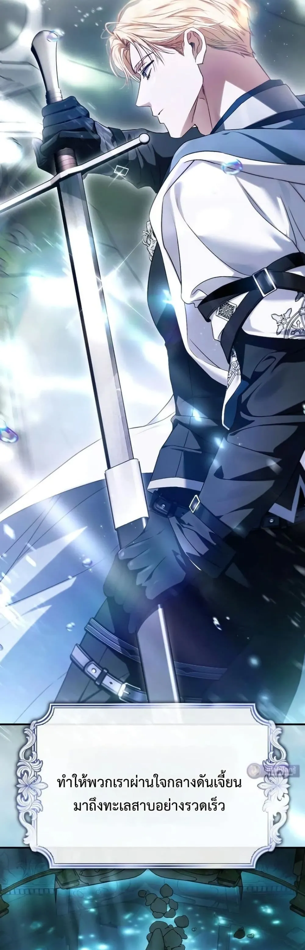 My Husband Was Clearly a Paladin สามีของฉันเป็นอัศวินศักดิ์สิทธิ์ - หน้า 29