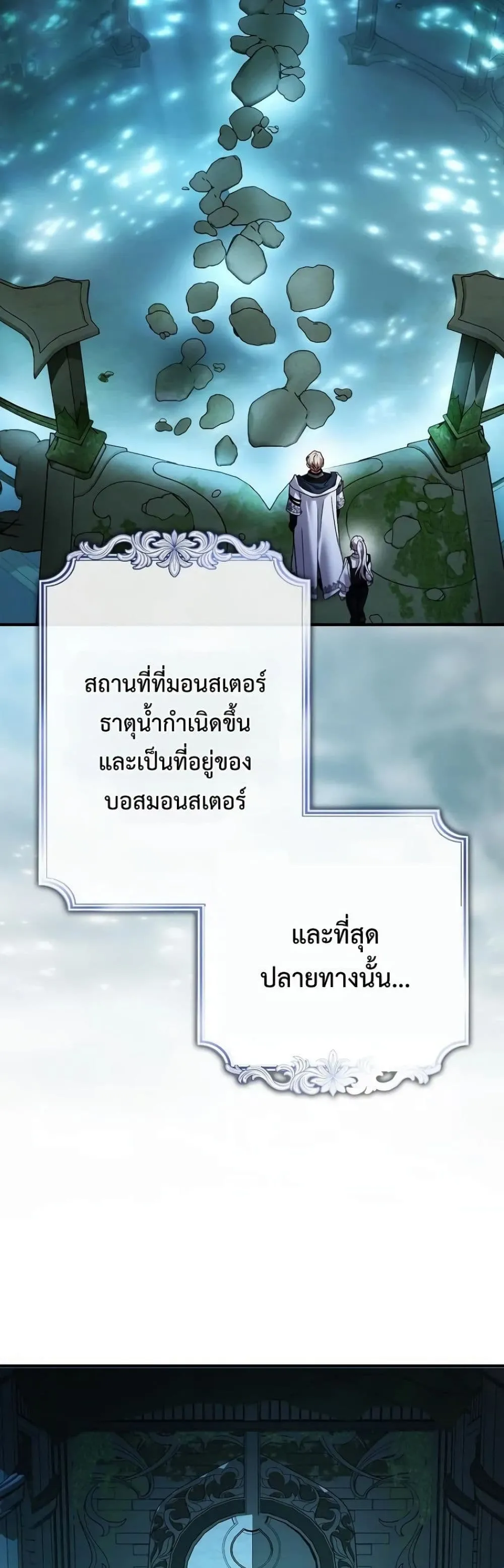 My Husband Was Clearly a Paladin สามีของฉันเป็นอัศวินศักดิ์สิทธิ์ - หน้า 30