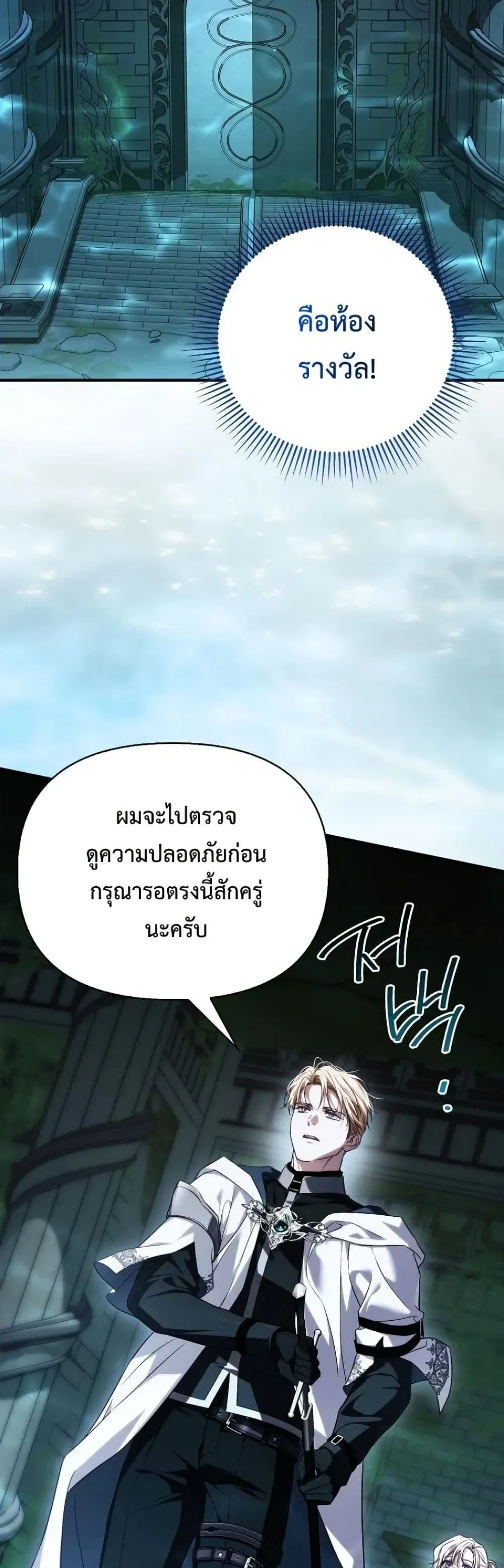 My Husband Was Clearly a Paladin สามีของฉันเป็นอัศวินศักดิ์สิทธิ์ - หน้า 31