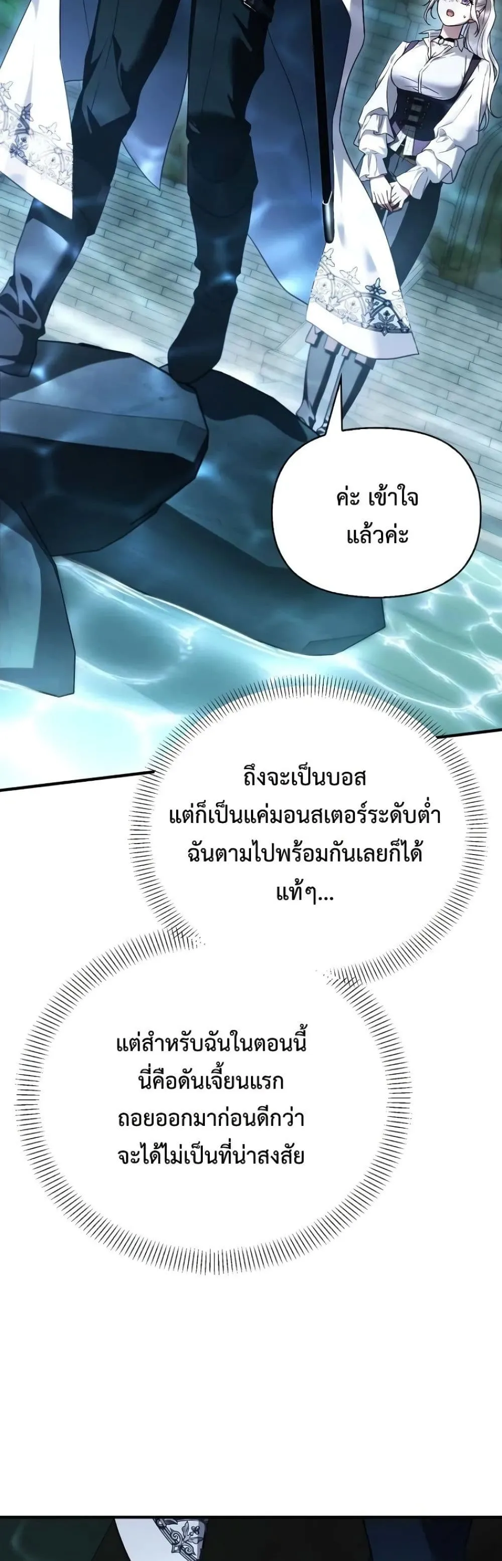 My Husband Was Clearly a Paladin สามีของฉันเป็นอัศวินศักดิ์สิทธิ์ - หน้า 32