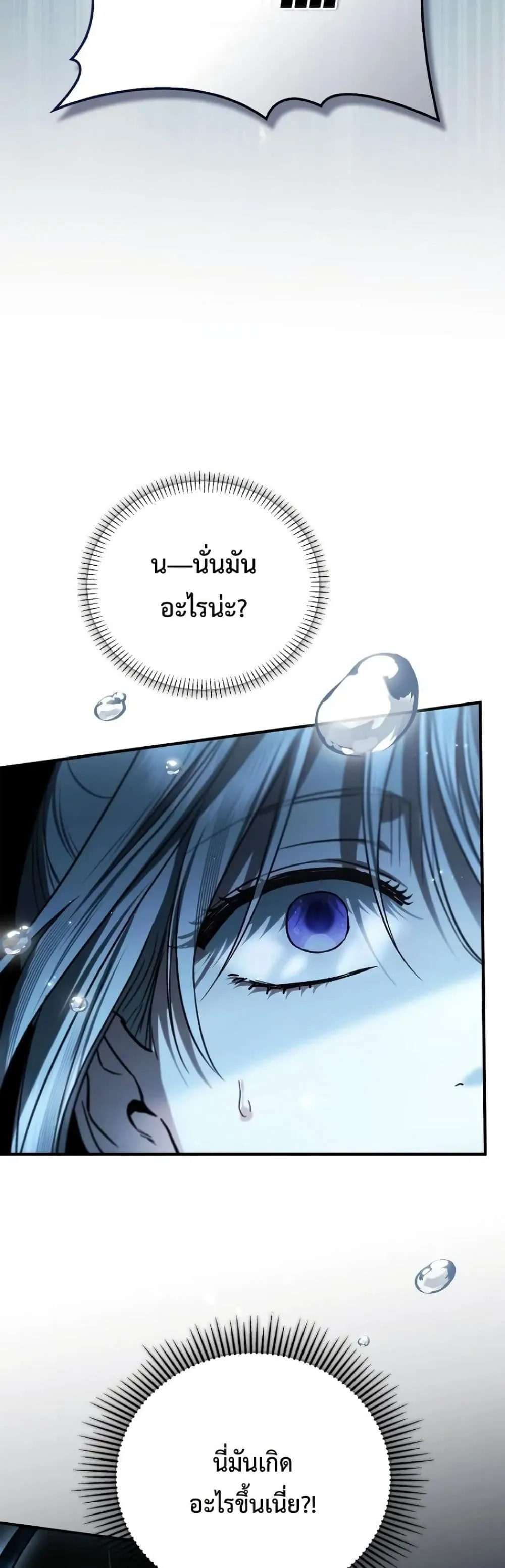 My Husband Was Clearly a Paladin สามีของฉันเป็นอัศวินศักดิ์สิทธิ์ - หน้า 35