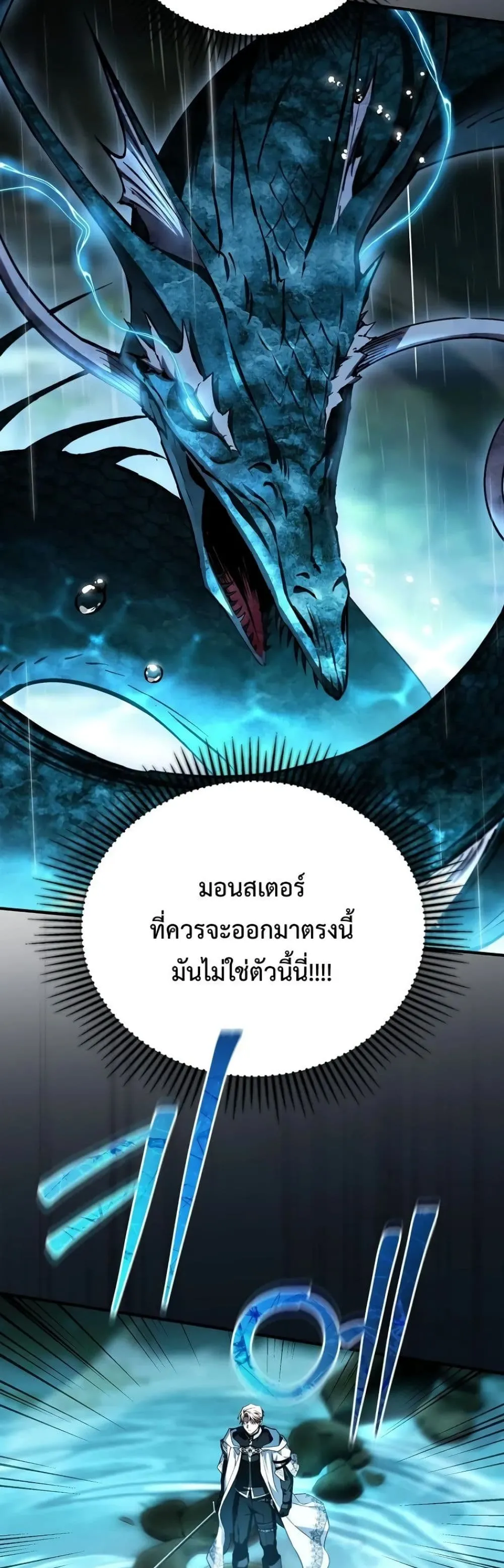 My Husband Was Clearly a Paladin สามีของฉันเป็นอัศวินศักดิ์สิทธิ์ - หน้า 36