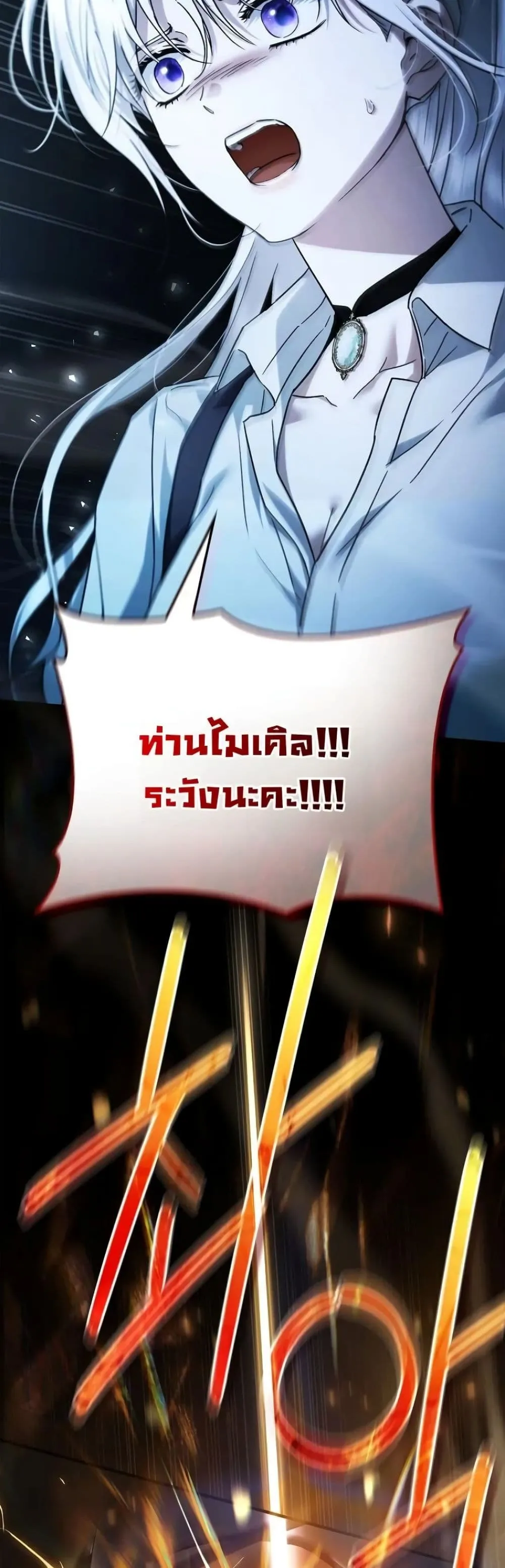 My Husband Was Clearly a Paladin สามีของฉันเป็นอัศวินศักดิ์สิทธิ์ - หน้า 38