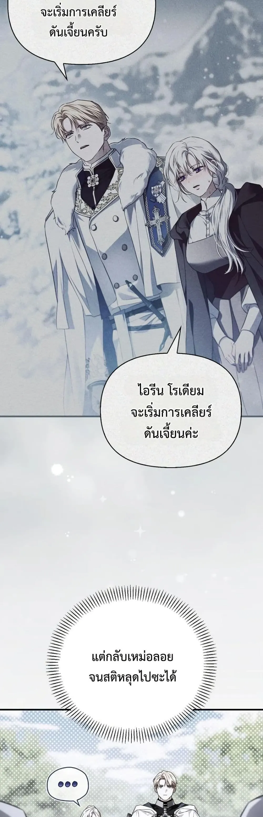 My Husband Was Clearly a Paladin สามีของฉันเป็นอัศวินศักดิ์สิทธิ์ - หน้า 4