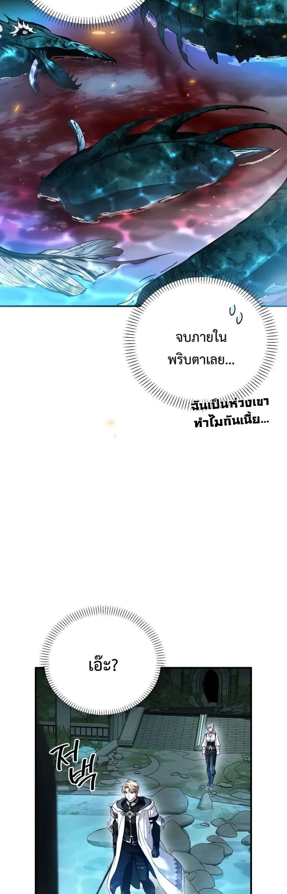 My Husband Was Clearly a Paladin สามีของฉันเป็นอัศวินศักดิ์สิทธิ์ - หน้า 41