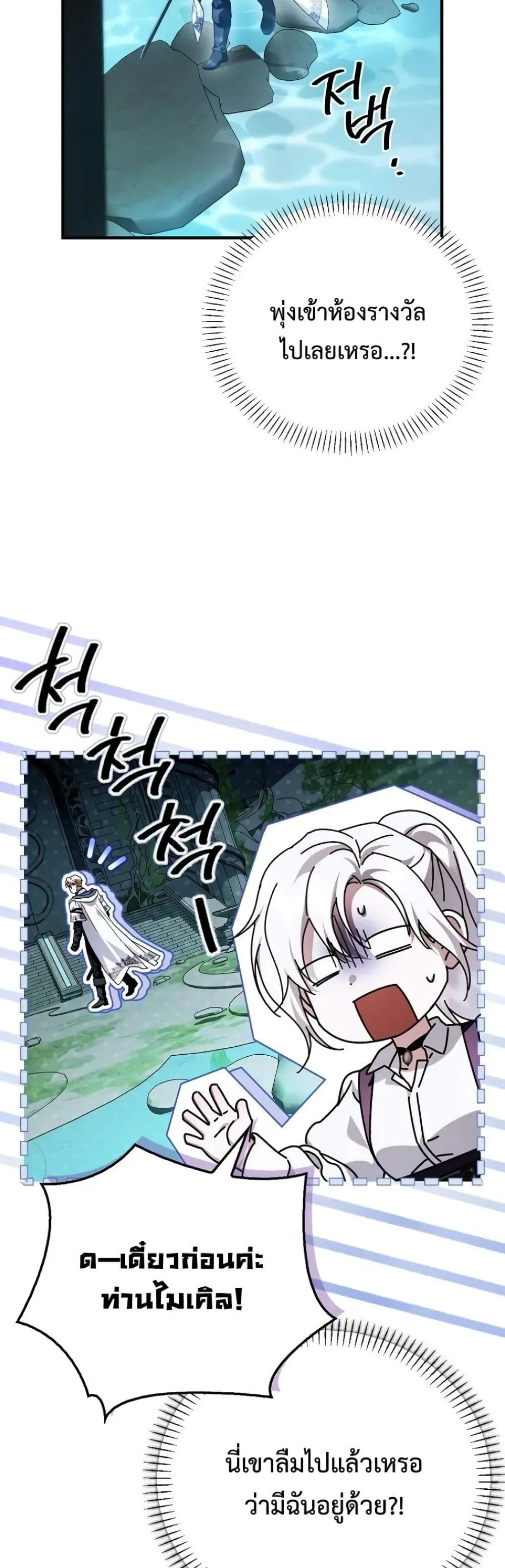 My Husband Was Clearly a Paladin สามีของฉันเป็นอัศวินศักดิ์สิทธิ์ - หน้า 42