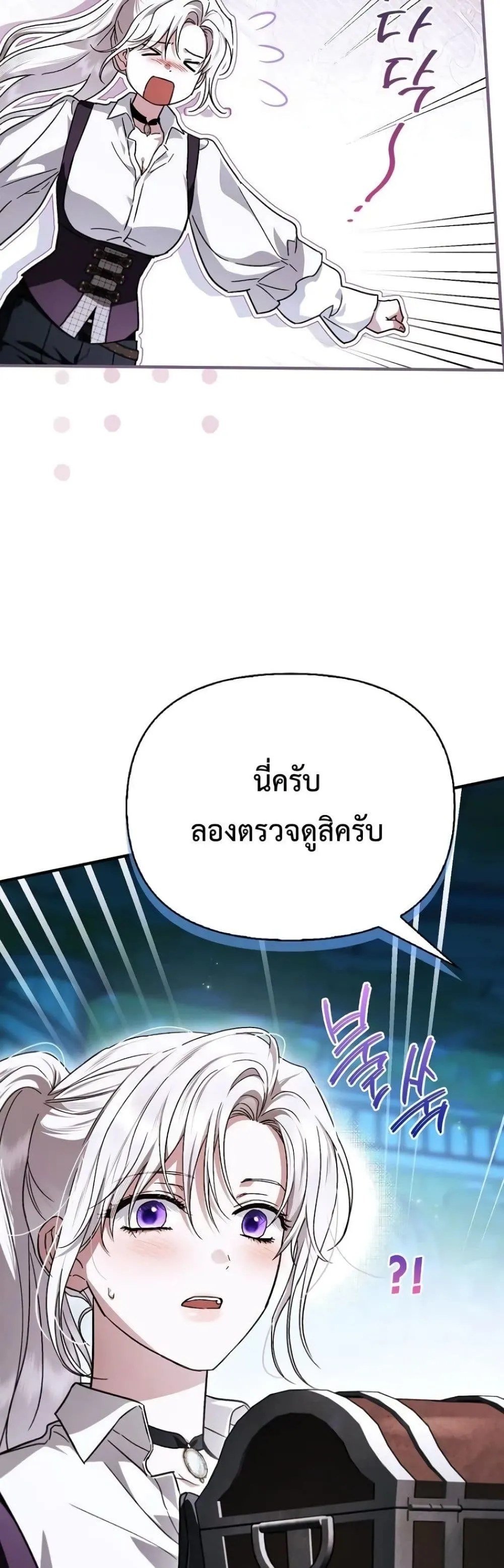 My Husband Was Clearly a Paladin สามีของฉันเป็นอัศวินศักดิ์สิทธิ์ - หน้า 44