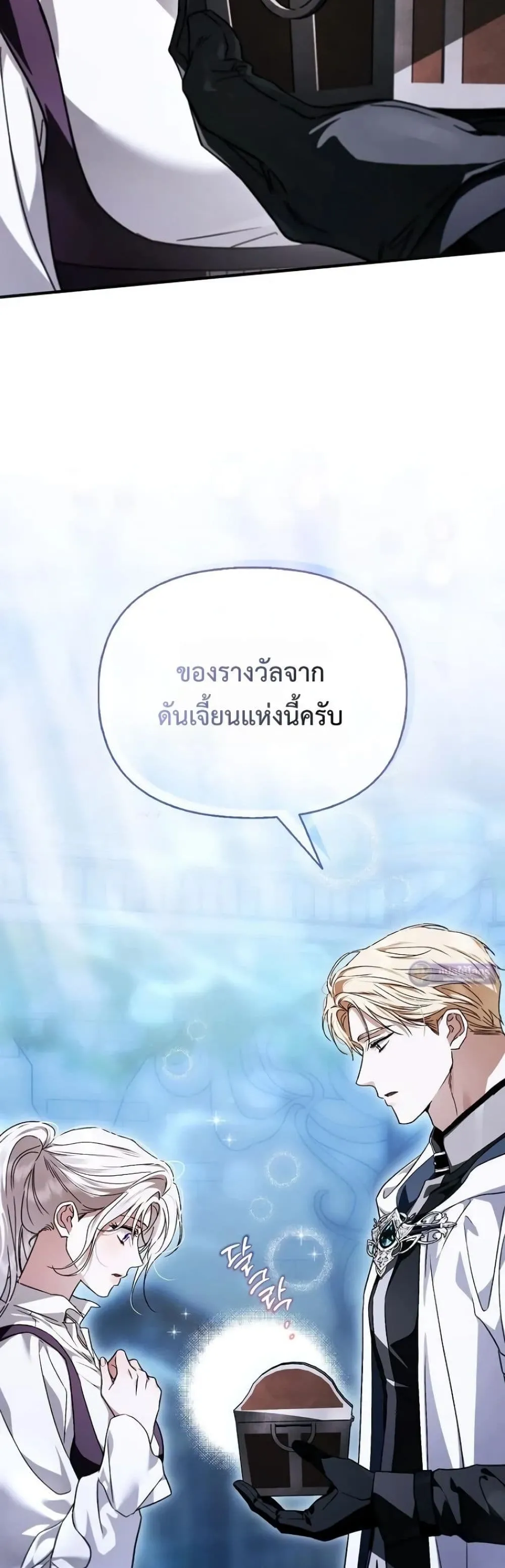 My Husband Was Clearly a Paladin สามีของฉันเป็นอัศวินศักดิ์สิทธิ์ - หน้า 45