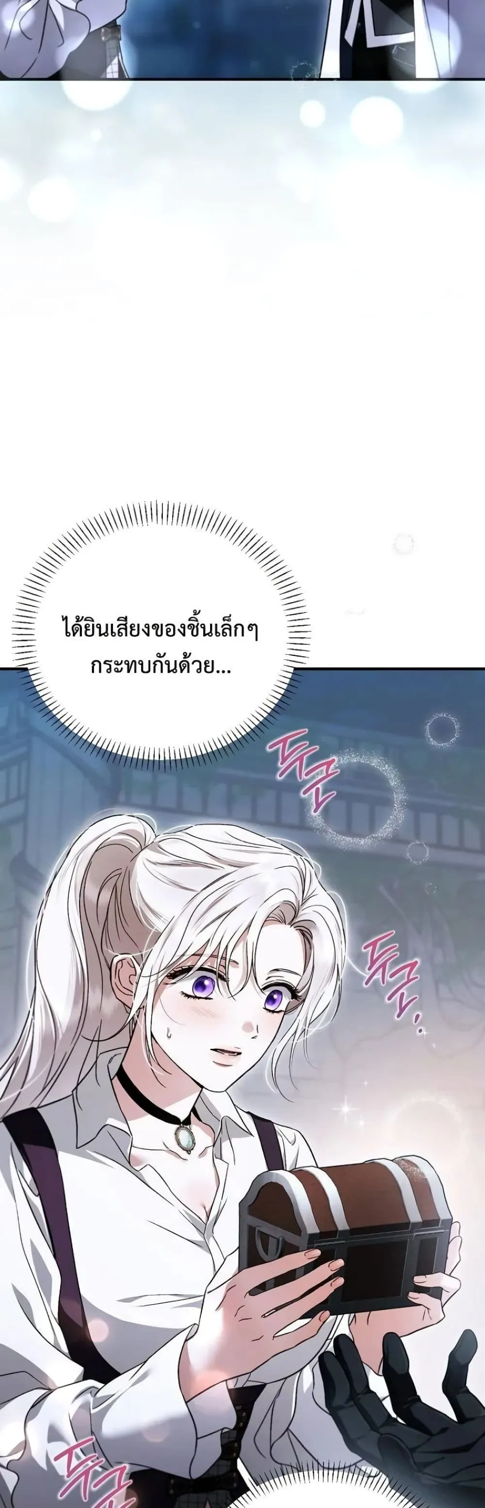 My Husband Was Clearly a Paladin สามีของฉันเป็นอัศวินศักดิ์สิทธิ์ - หน้า 46