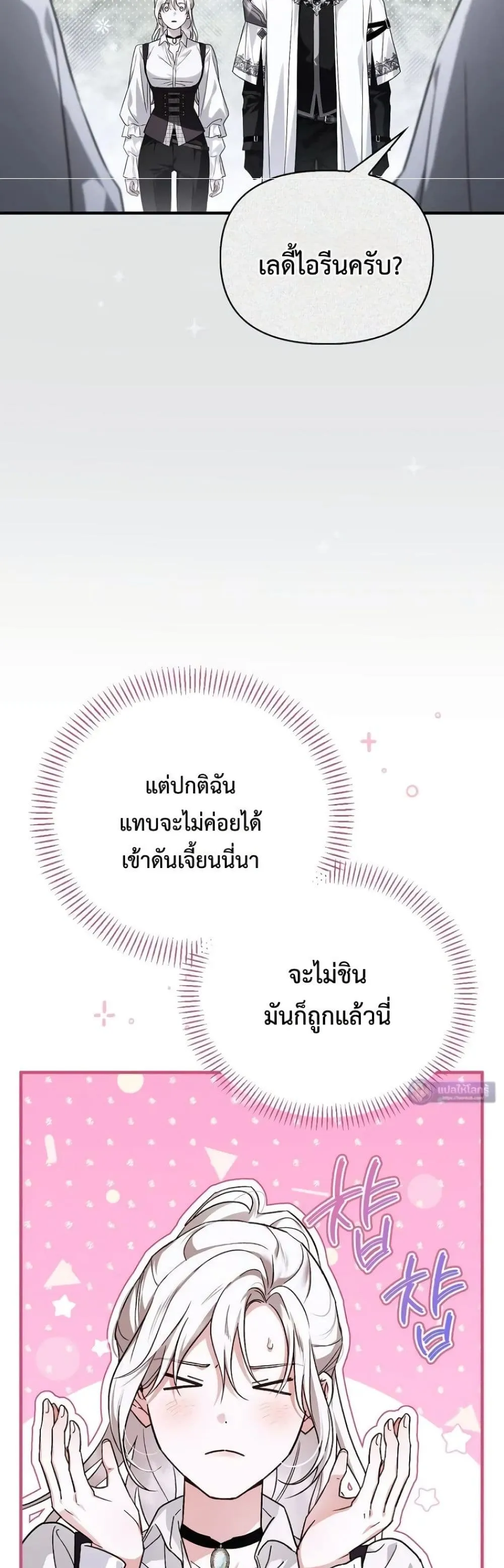 My Husband Was Clearly a Paladin สามีของฉันเป็นอัศวินศักดิ์สิทธิ์ - หน้า 5