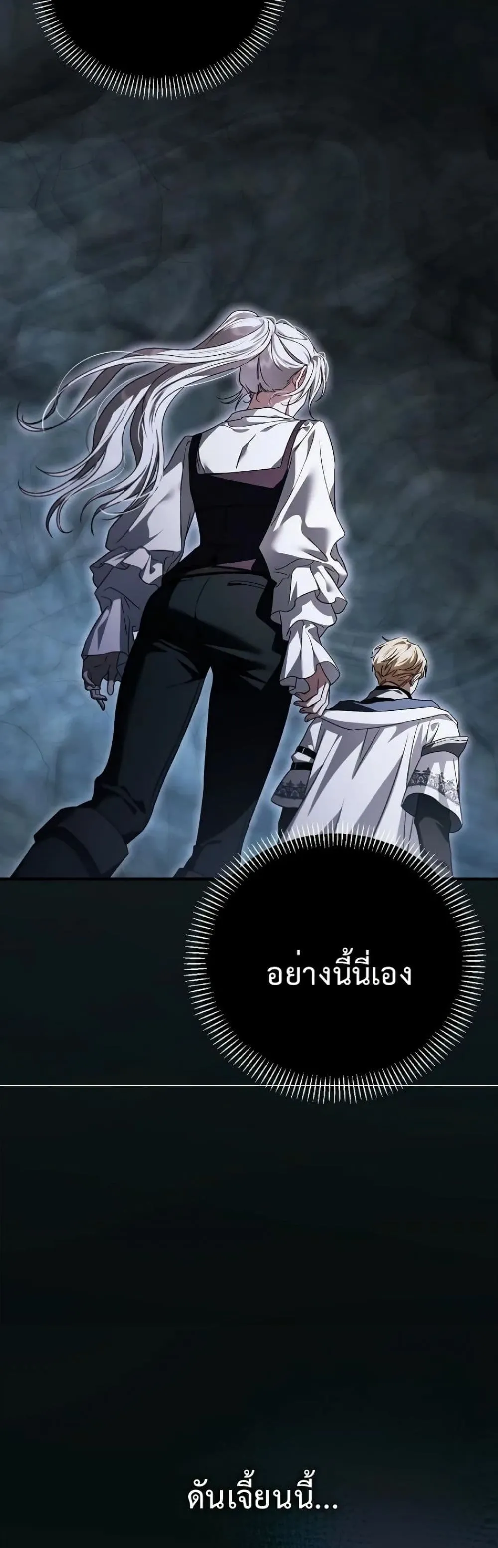 My Husband Was Clearly a Paladin สามีของฉันเป็นอัศวินศักดิ์สิทธิ์ - หน้า 8