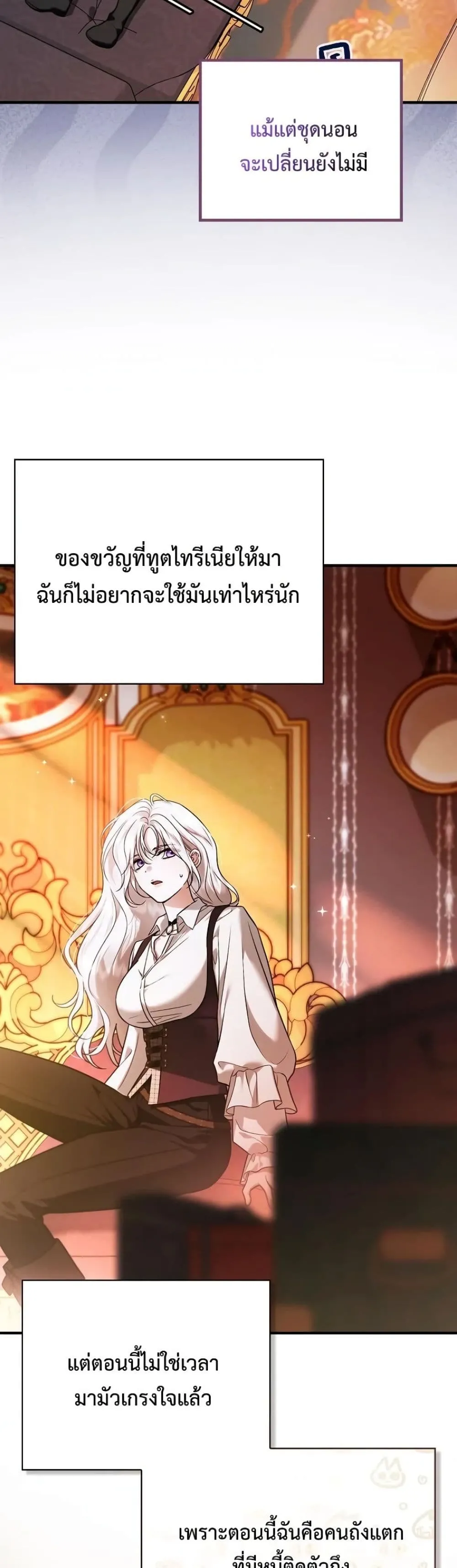 My Husband Was Clearly a Paladin สามีของฉันเป็นอัศวินศักดิ์สิทธิ์ - หน้า 10
