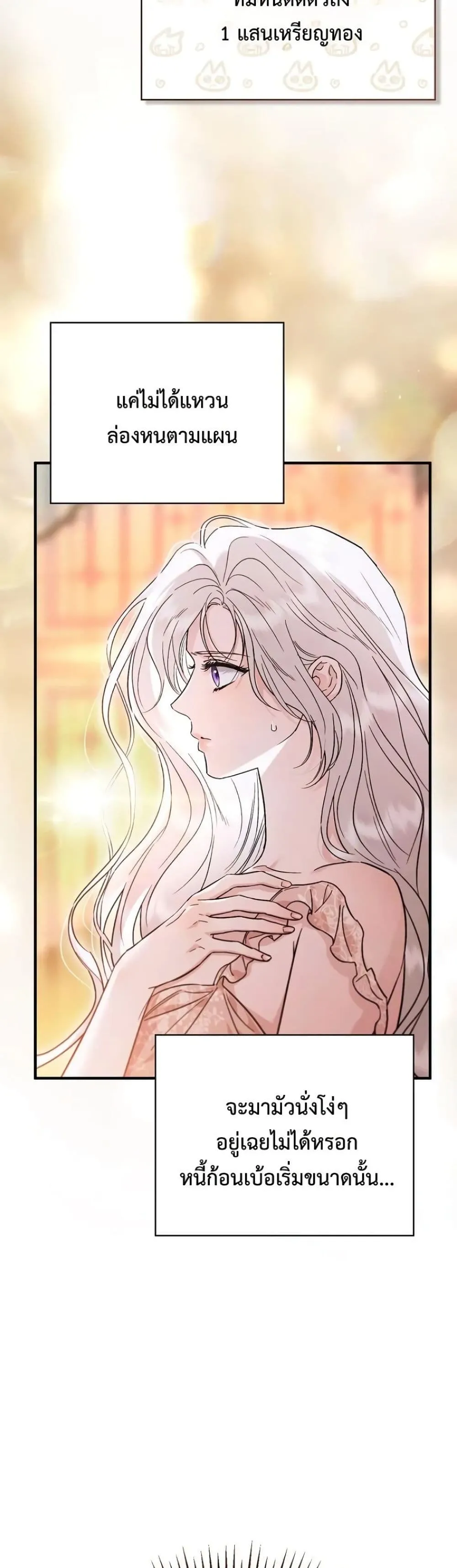 My Husband Was Clearly a Paladin สามีของฉันเป็นอัศวินศักดิ์สิทธิ์ - หน้า 11