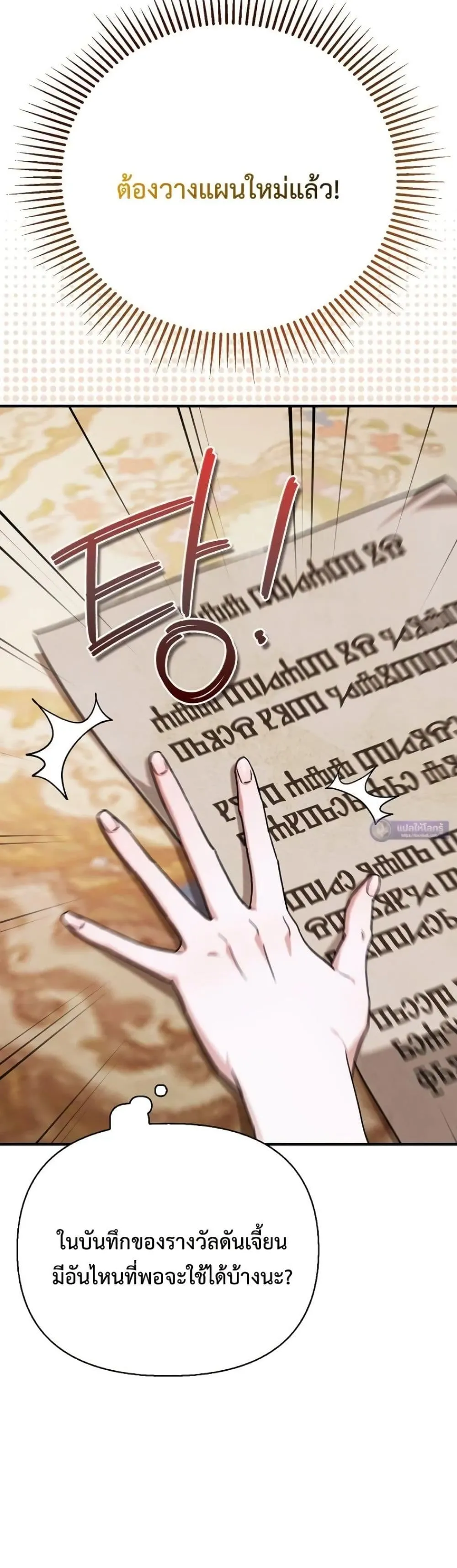 My Husband Was Clearly a Paladin สามีของฉันเป็นอัศวินศักดิ์สิทธิ์ - หน้า 12