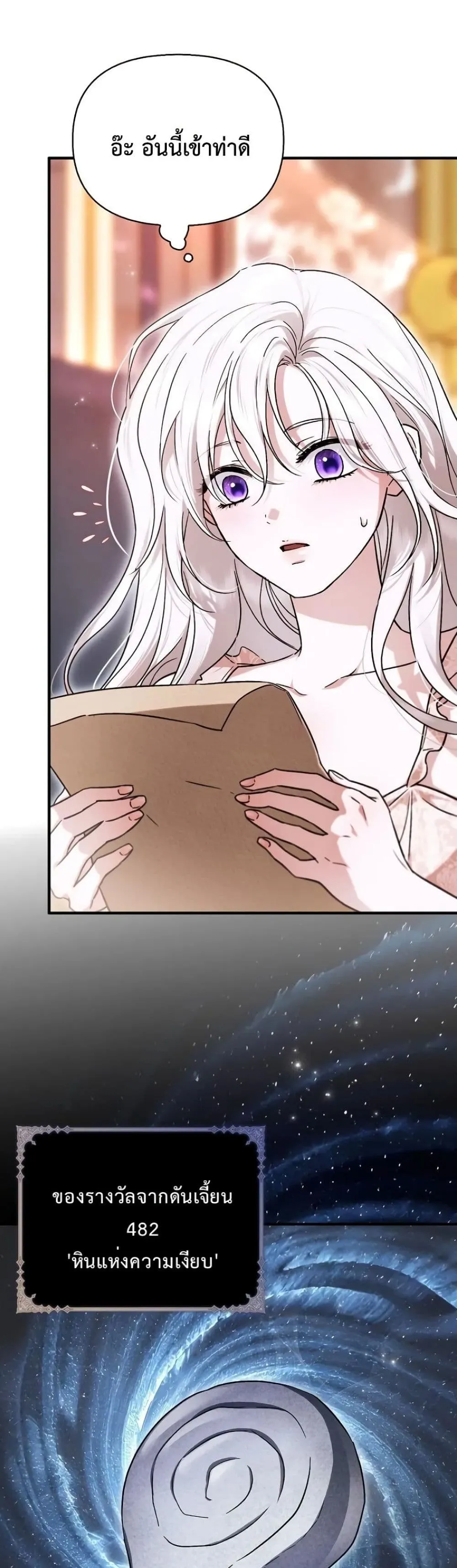 My Husband Was Clearly a Paladin สามีของฉันเป็นอัศวินศักดิ์สิทธิ์ - หน้า 13