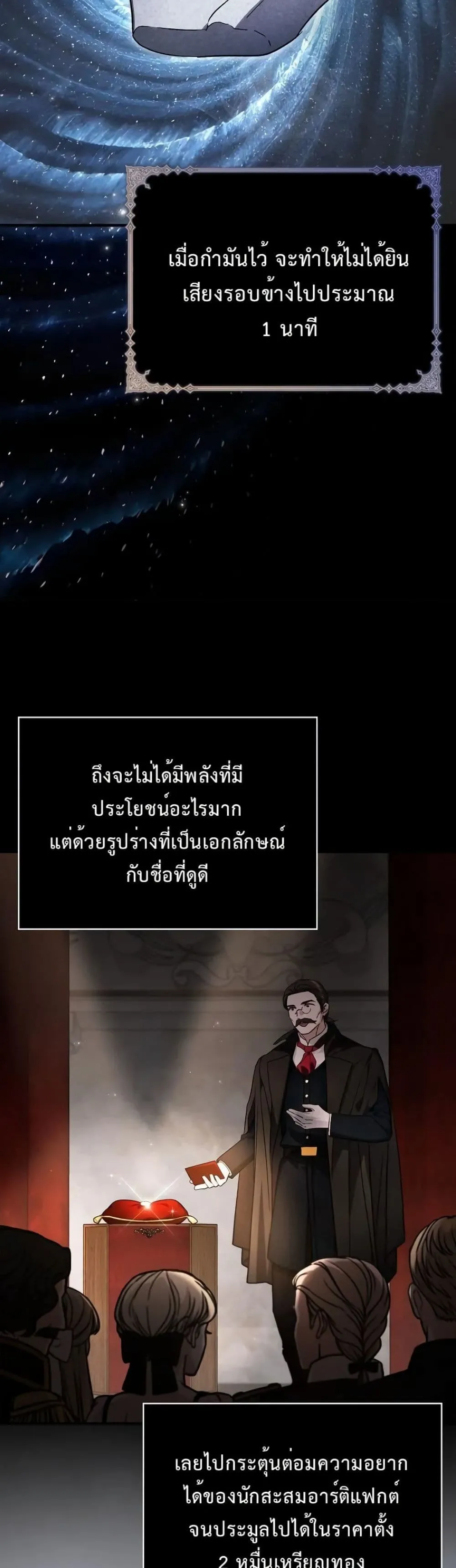 My Husband Was Clearly a Paladin สามีของฉันเป็นอัศวินศักดิ์สิทธิ์ - หน้า 14