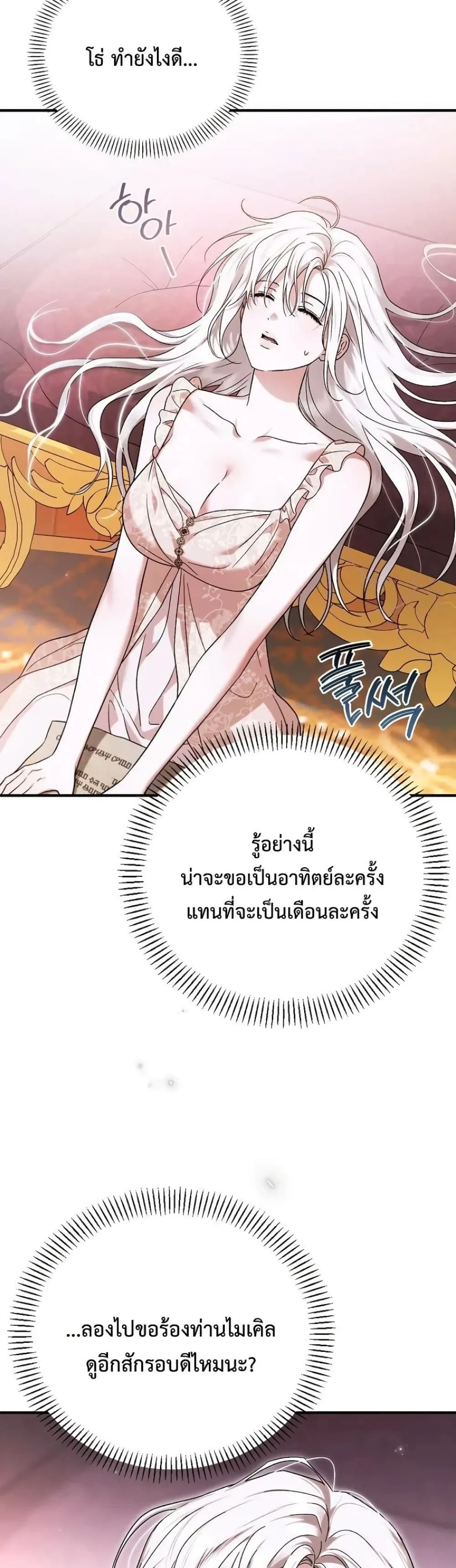 My Husband Was Clearly a Paladin สามีของฉันเป็นอัศวินศักดิ์สิทธิ์ - หน้า 16