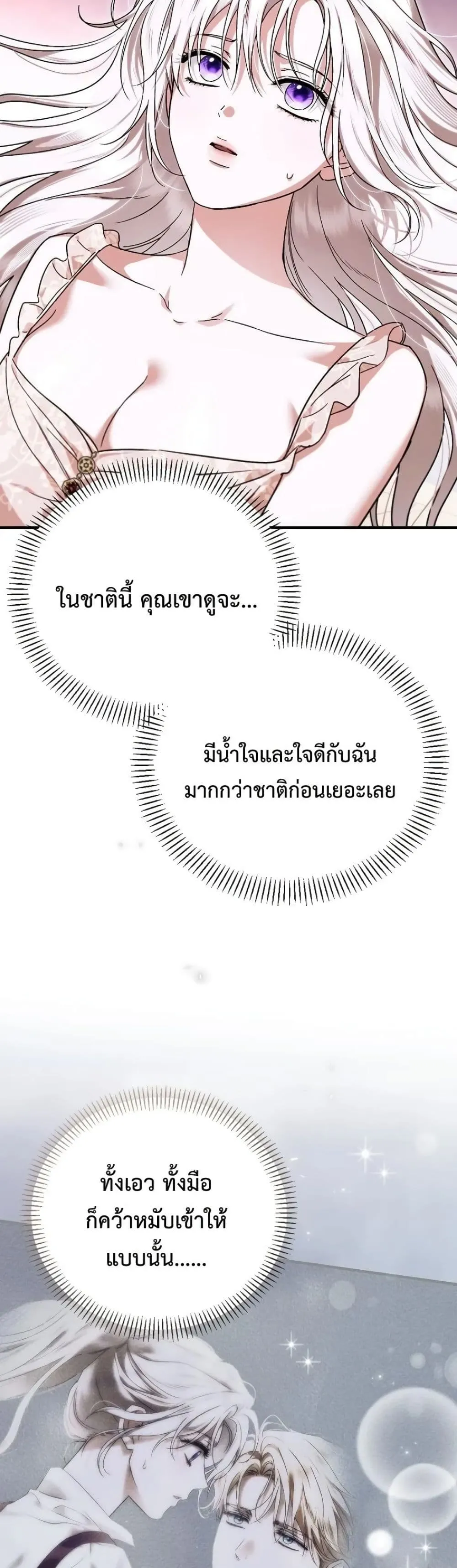 My Husband Was Clearly a Paladin สามีของฉันเป็นอัศวินศักดิ์สิทธิ์ - หน้า 17