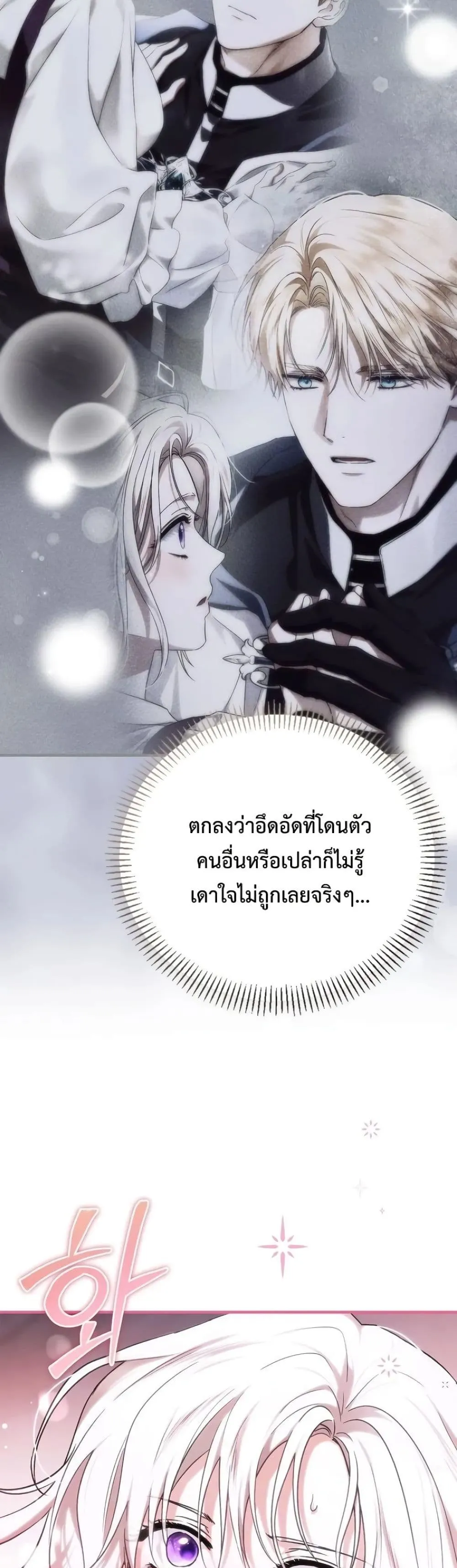My Husband Was Clearly a Paladin สามีของฉันเป็นอัศวินศักดิ์สิทธิ์ - หน้า 18