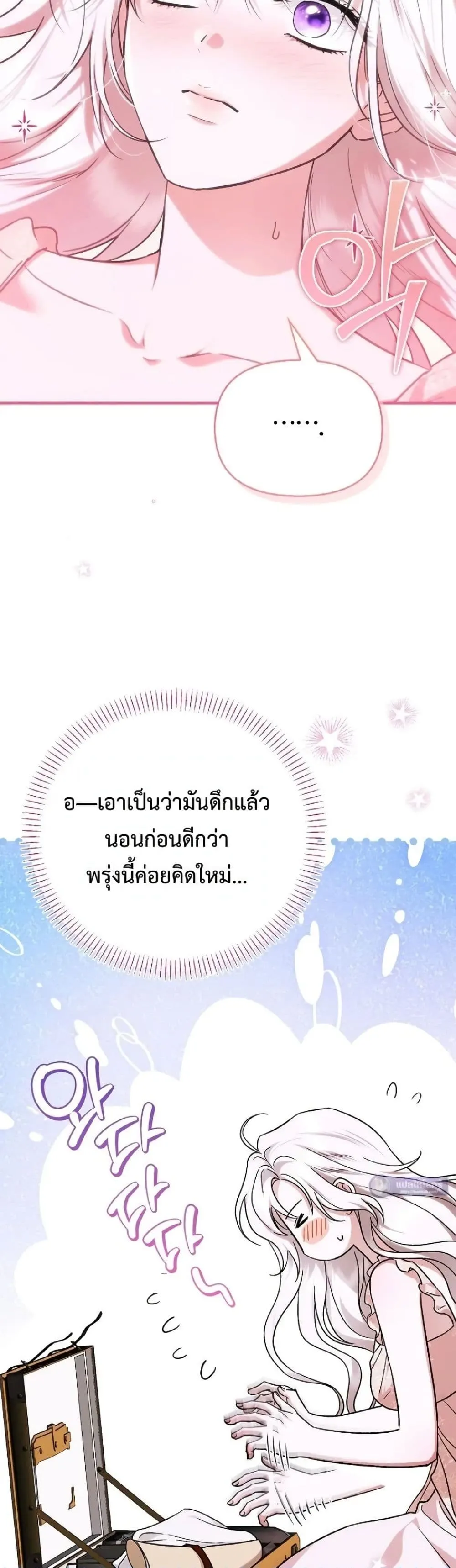 My Husband Was Clearly a Paladin สามีของฉันเป็นอัศวินศักดิ์สิทธิ์ - หน้า 19