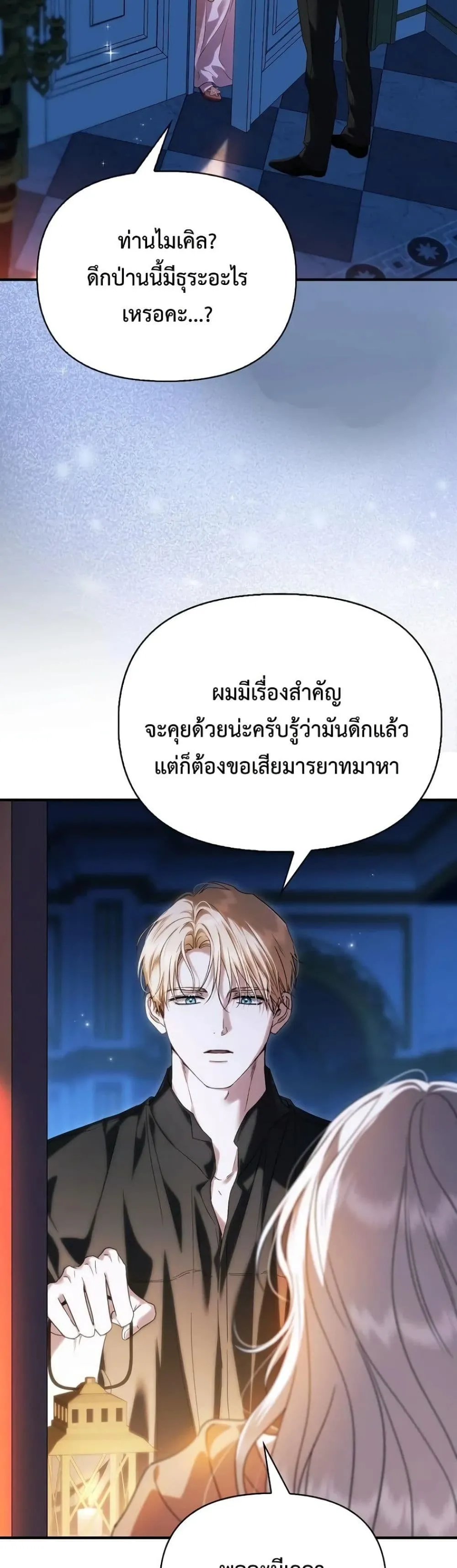 My Husband Was Clearly a Paladin สามีของฉันเป็นอัศวินศักดิ์สิทธิ์ - หน้า 22