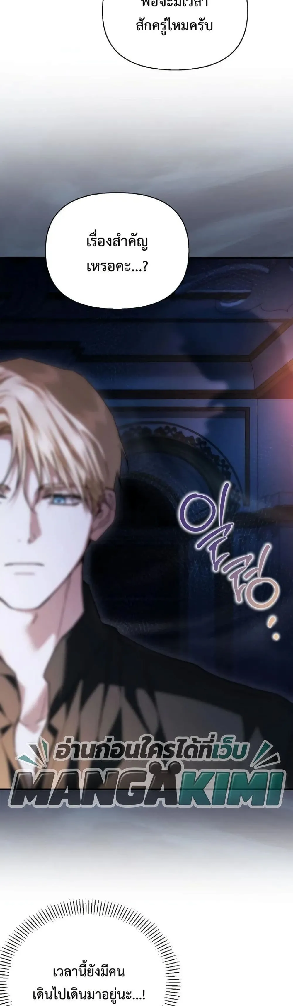 My Husband Was Clearly a Paladin สามีของฉันเป็นอัศวินศักดิ์สิทธิ์ - หน้า 23