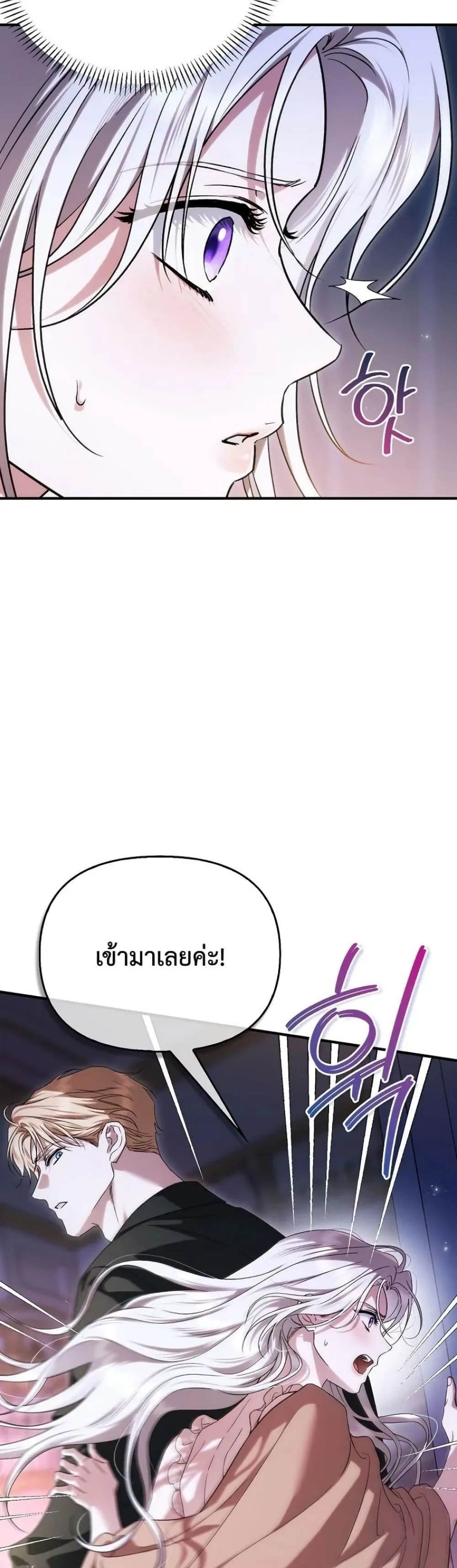 My Husband Was Clearly a Paladin สามีของฉันเป็นอัศวินศักดิ์สิทธิ์ - หน้า 24